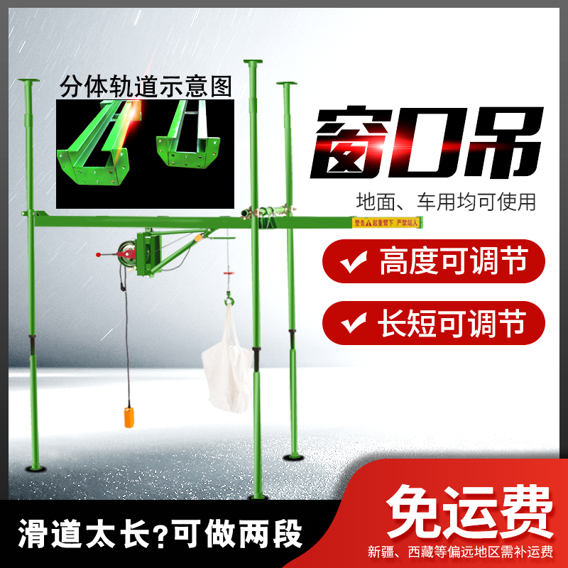 家用直划式小型楼房吊机